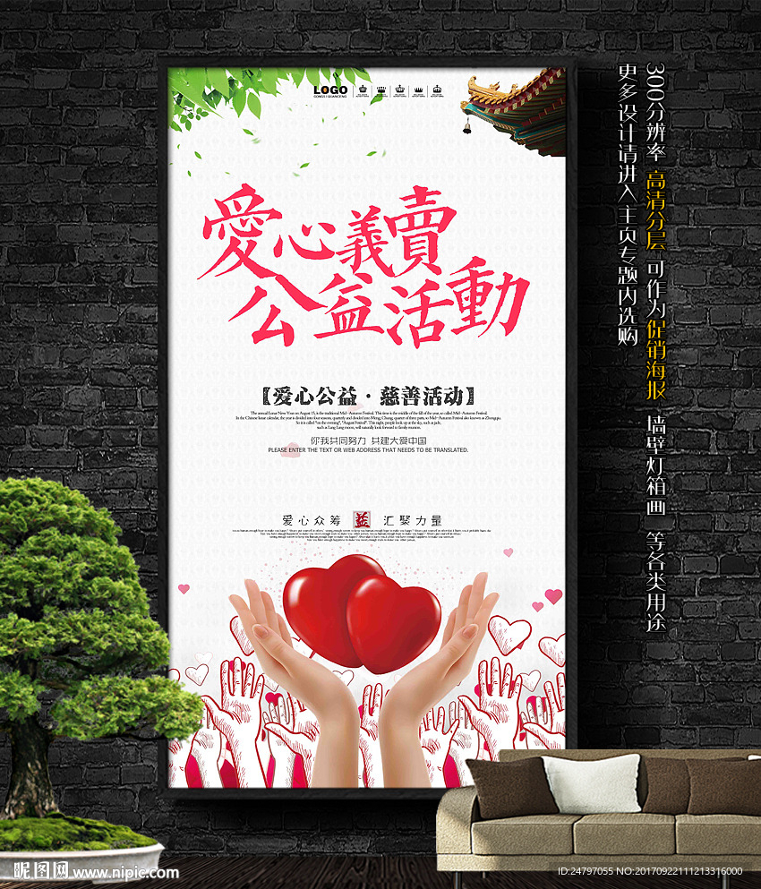 慈善义卖