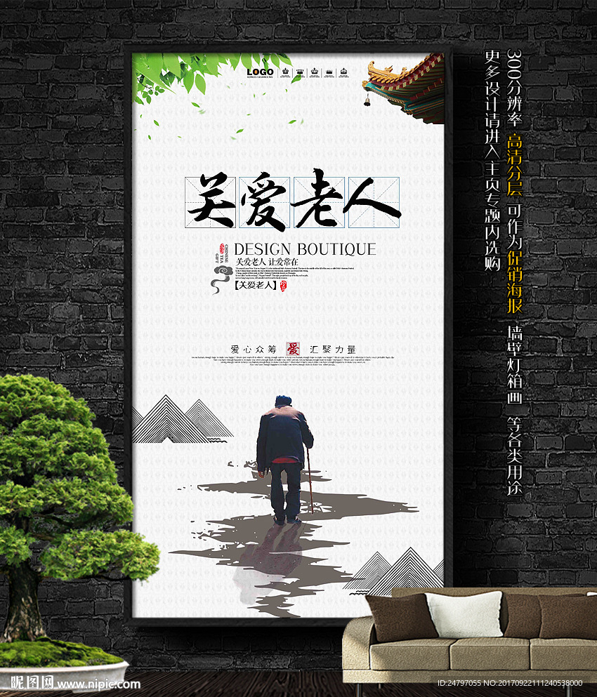 关爱老人