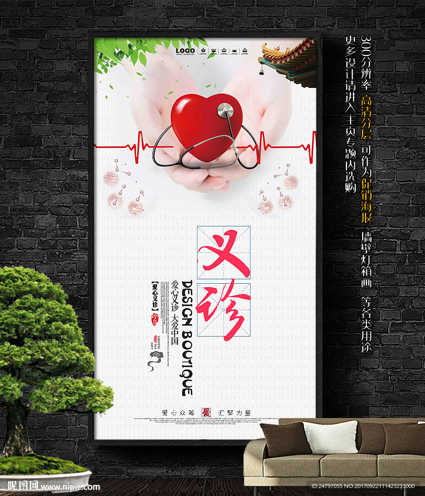 免费义诊