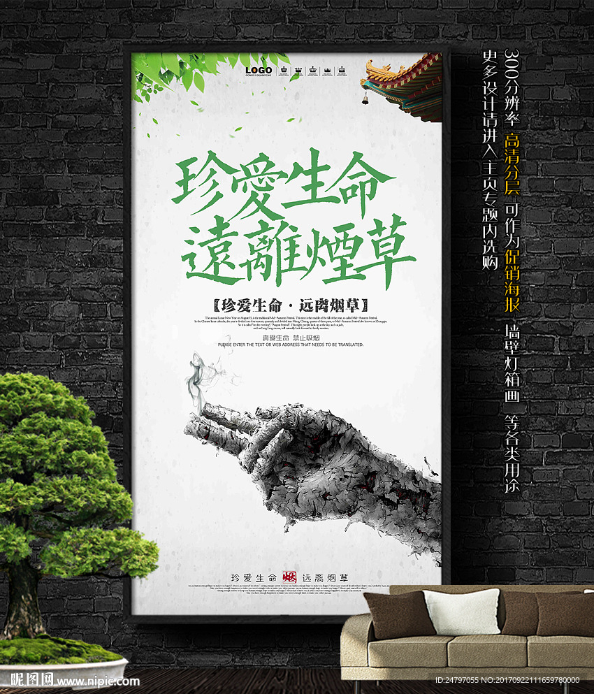 珍爱生命 远离烟草