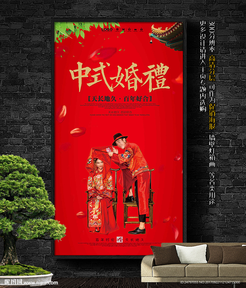 中国风婚礼