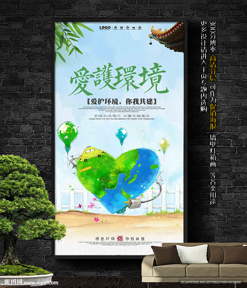 绿色环保