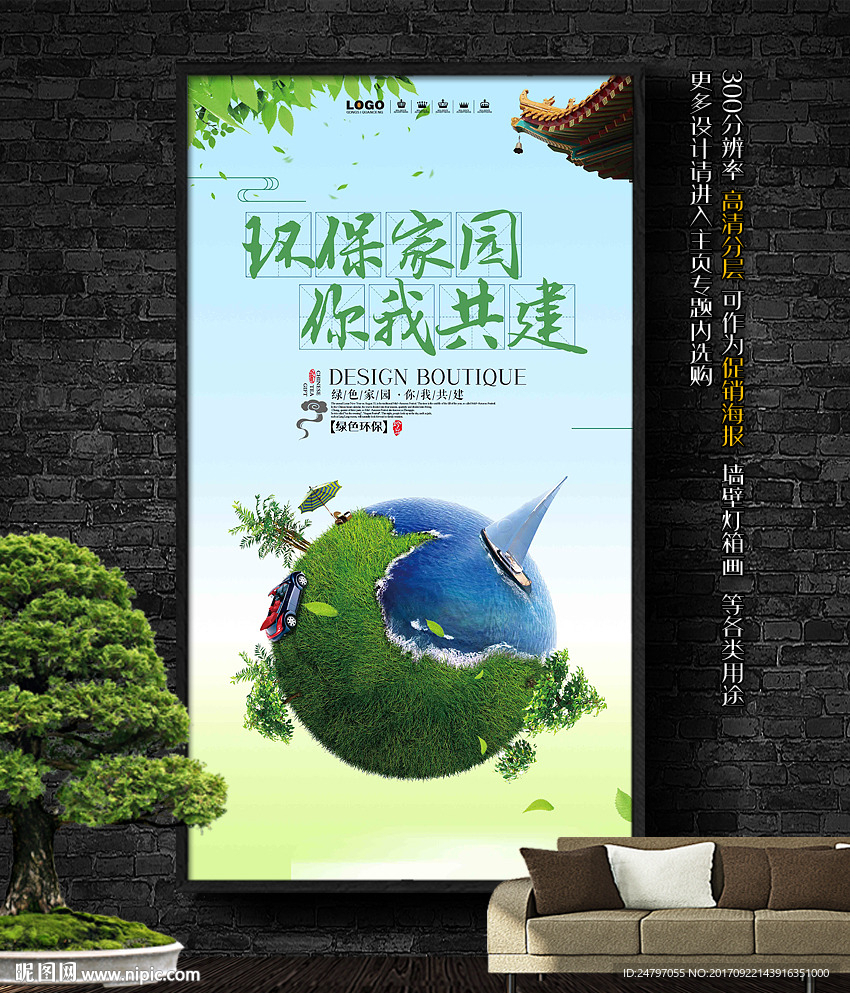 环保