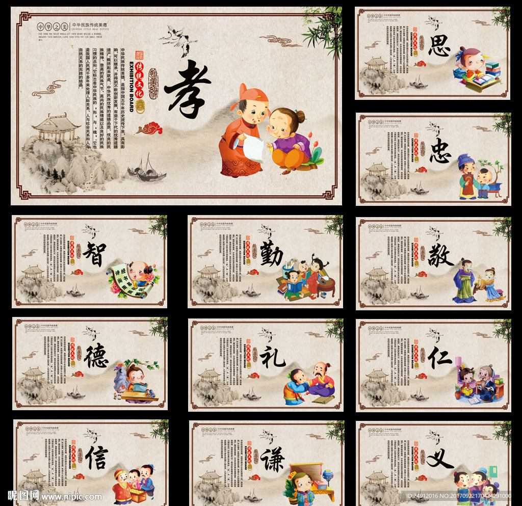 中国民族传统美德展板