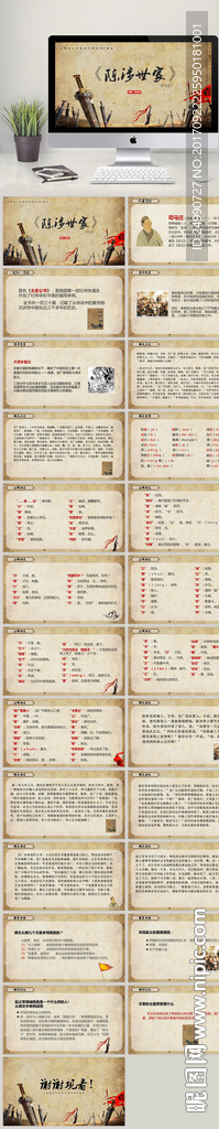陈涉世家九年级公开课课件PPT