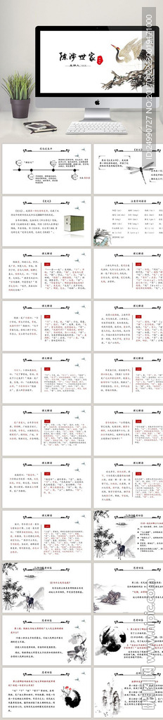 陈涉世家九年级说课课件PPT