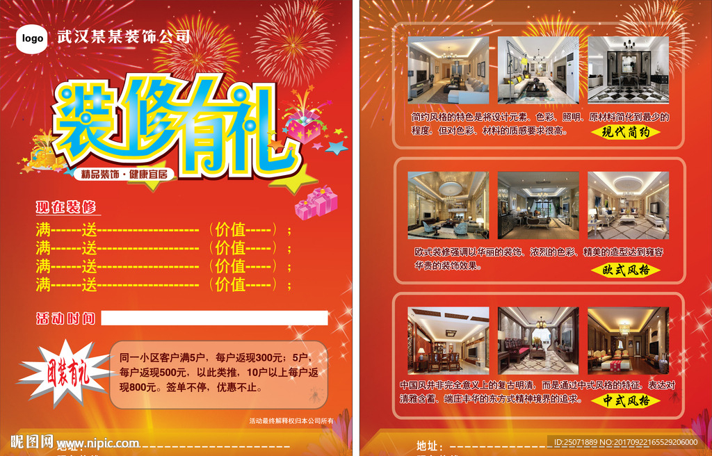 装修有礼