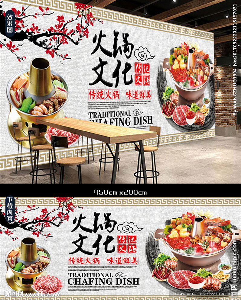火锅背景墙