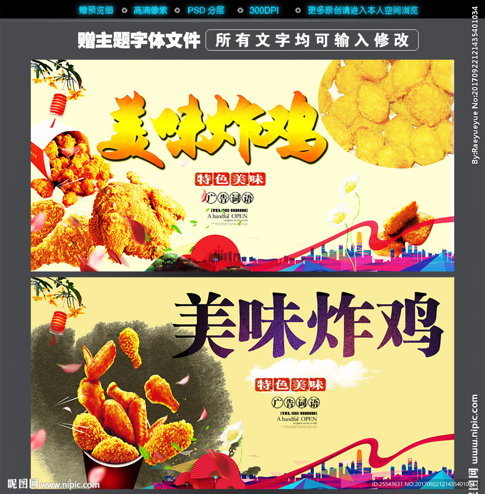 炸鸡