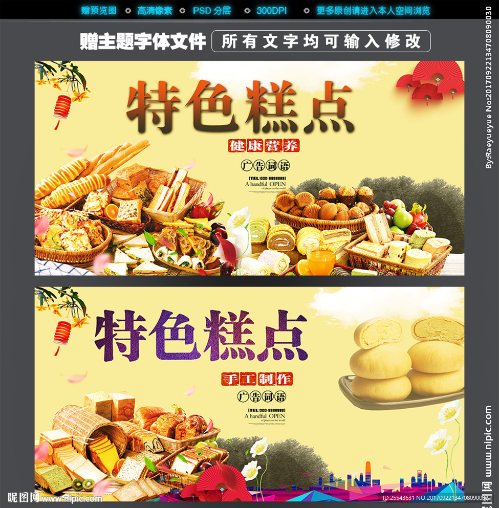 糕点