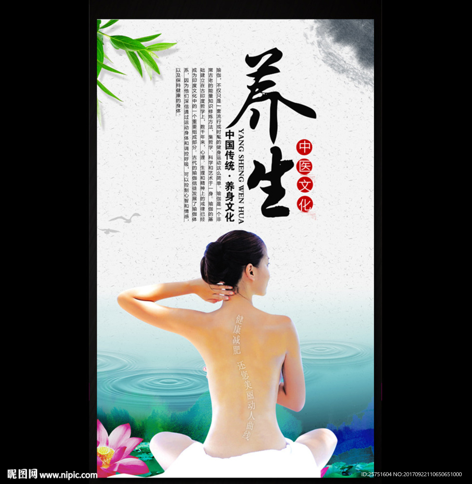 养生