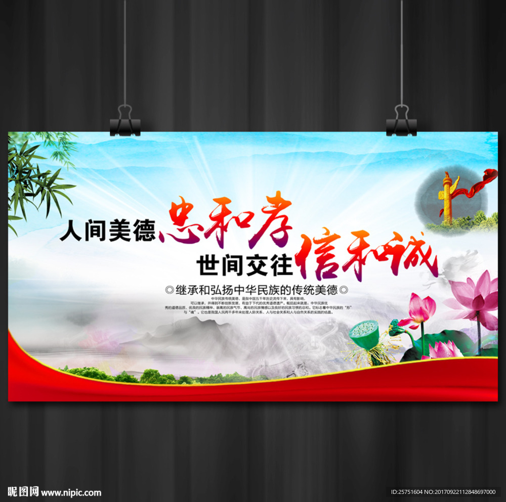 华传统美德公益海报