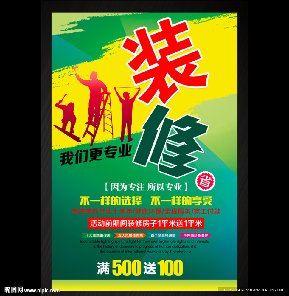 装修