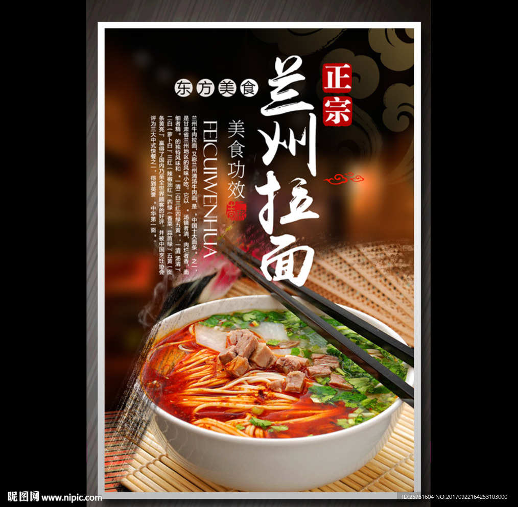 兰州牛肉拉