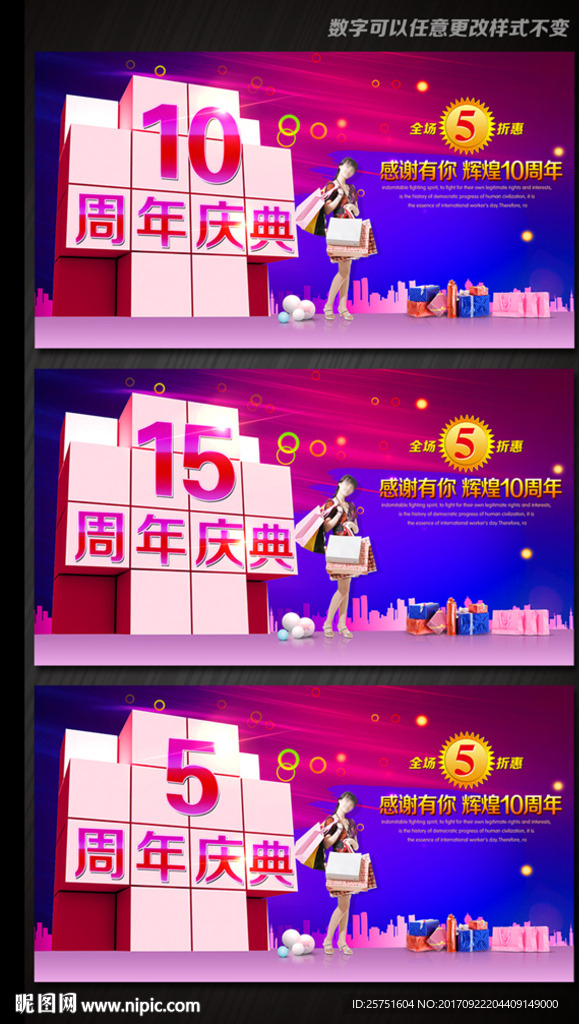 周年庆