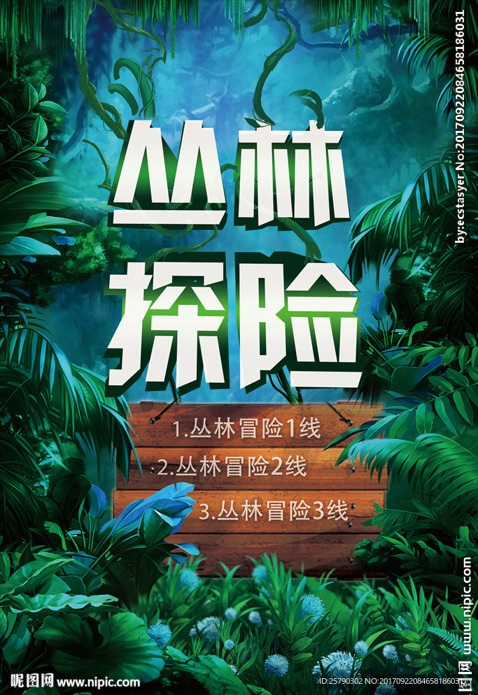 丛林探险户外运动