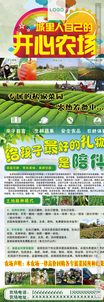 采摘园展架