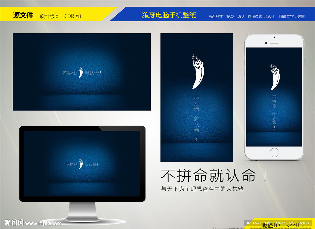 狼牙电脑手机壁纸