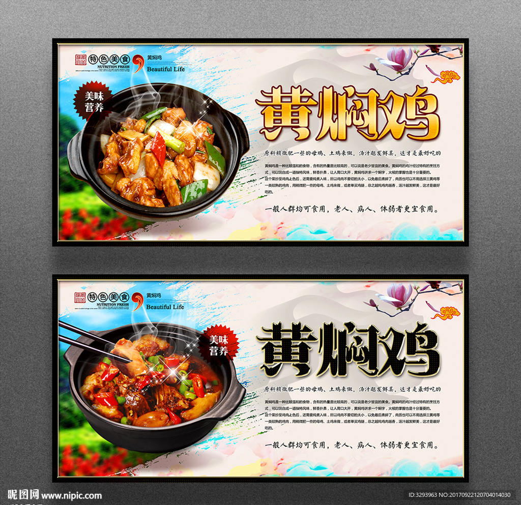 黄焖鸡