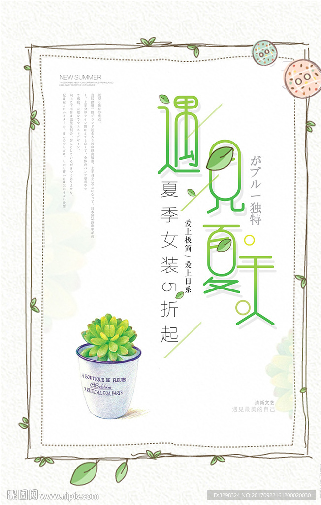 服装海报花卉海报 商场海报