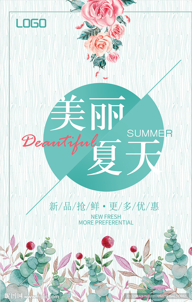 夏季促销海报 海报花卉广告