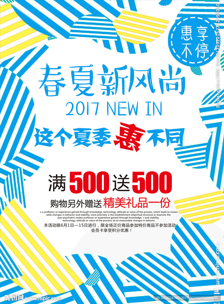 夏季蓝色促销海报 海军条蓝广告