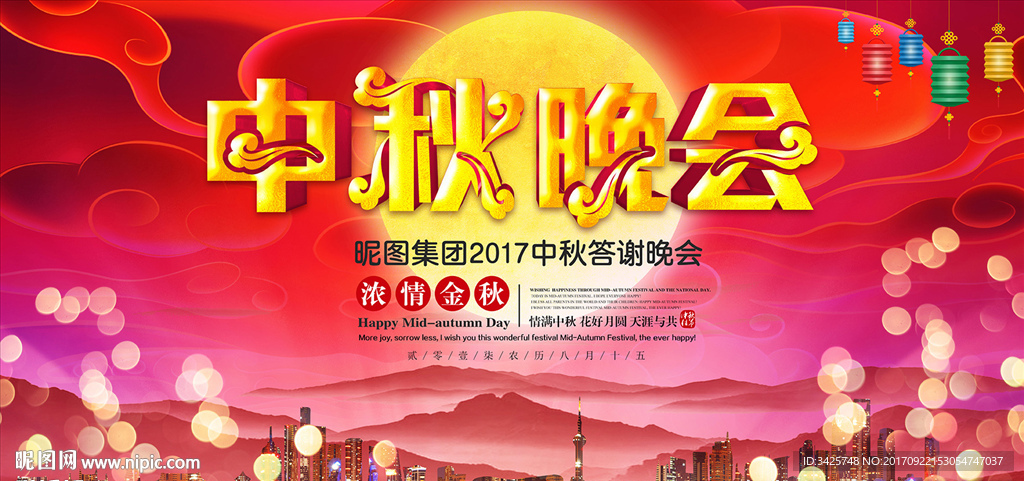 中秋晚会