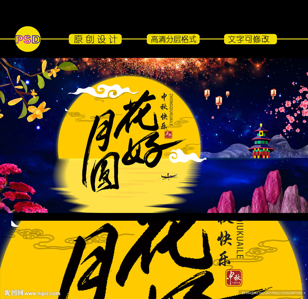 花好月圆