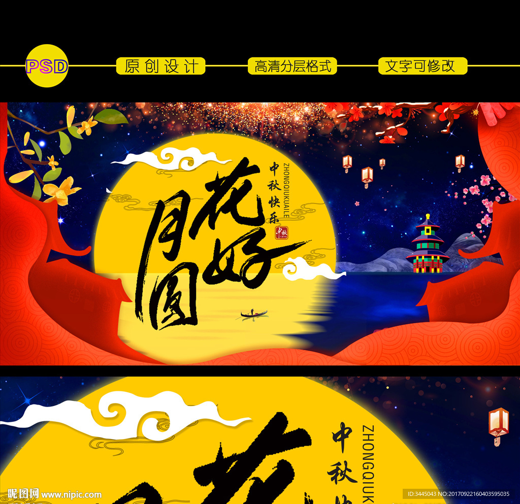 花好月圆