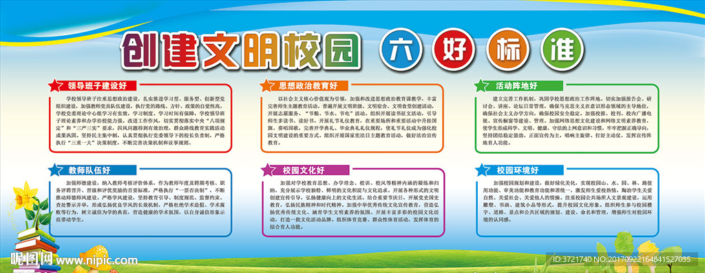 六好标准