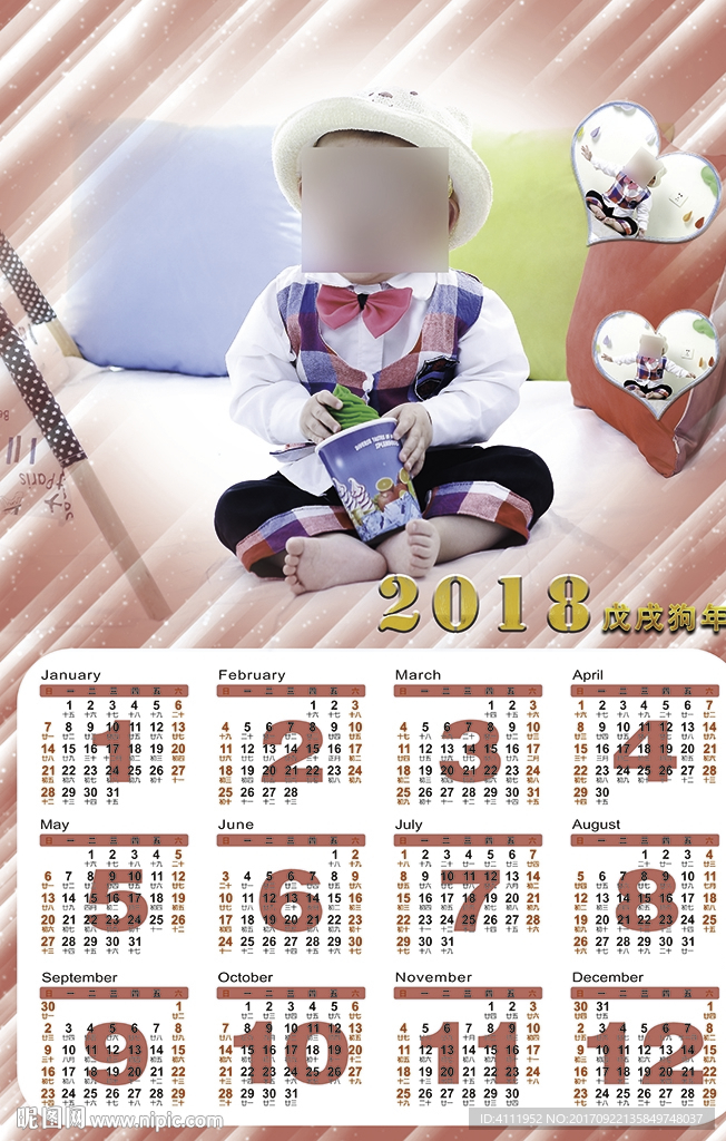 2018年挂历