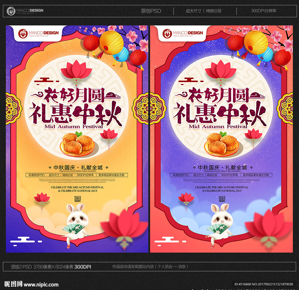 中秋节