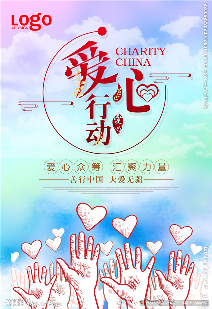 中国慈善   政府公益  公益