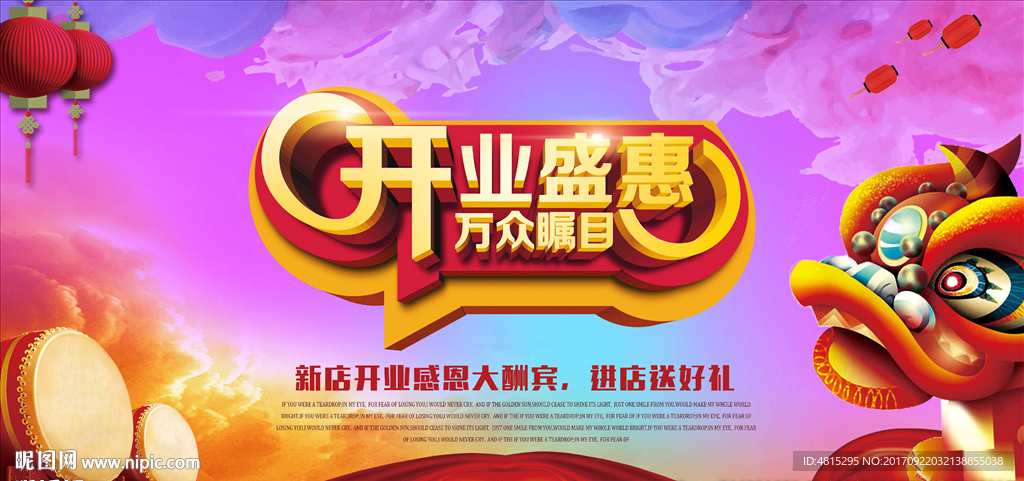开业  盛大开业  开业海报