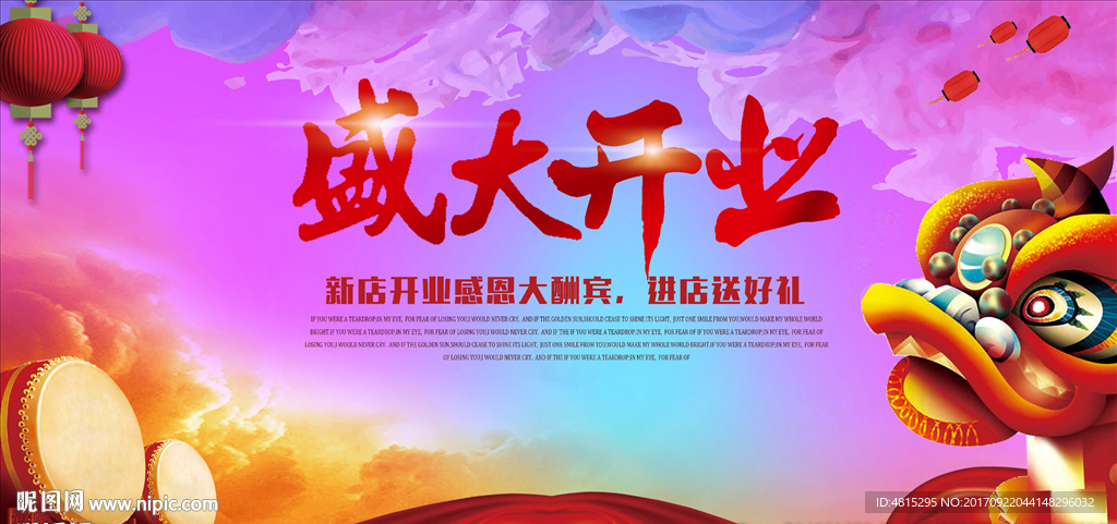 开业  盛大开业
