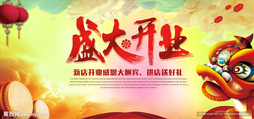 盛大开业  开业海报