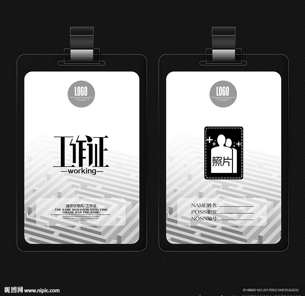 迷官纹理风工作证