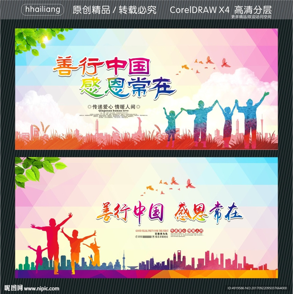 善行中国 感恩常在