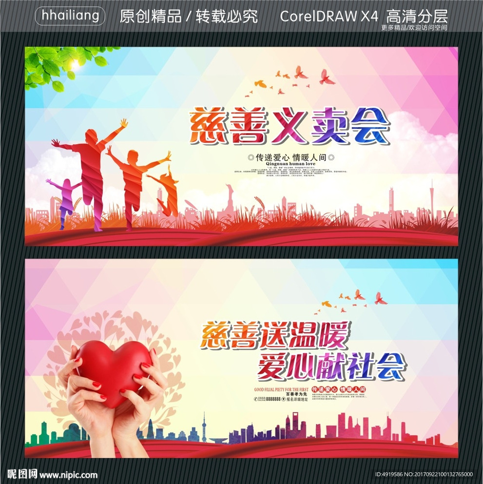 慈善义卖会 慈善送温暖 爱心献