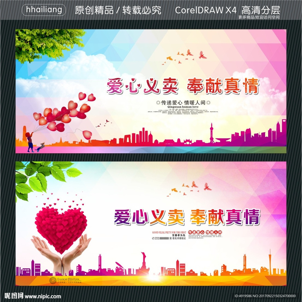 爱心义卖 奉献真情