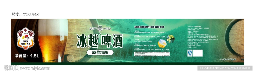 啤酒包装贴