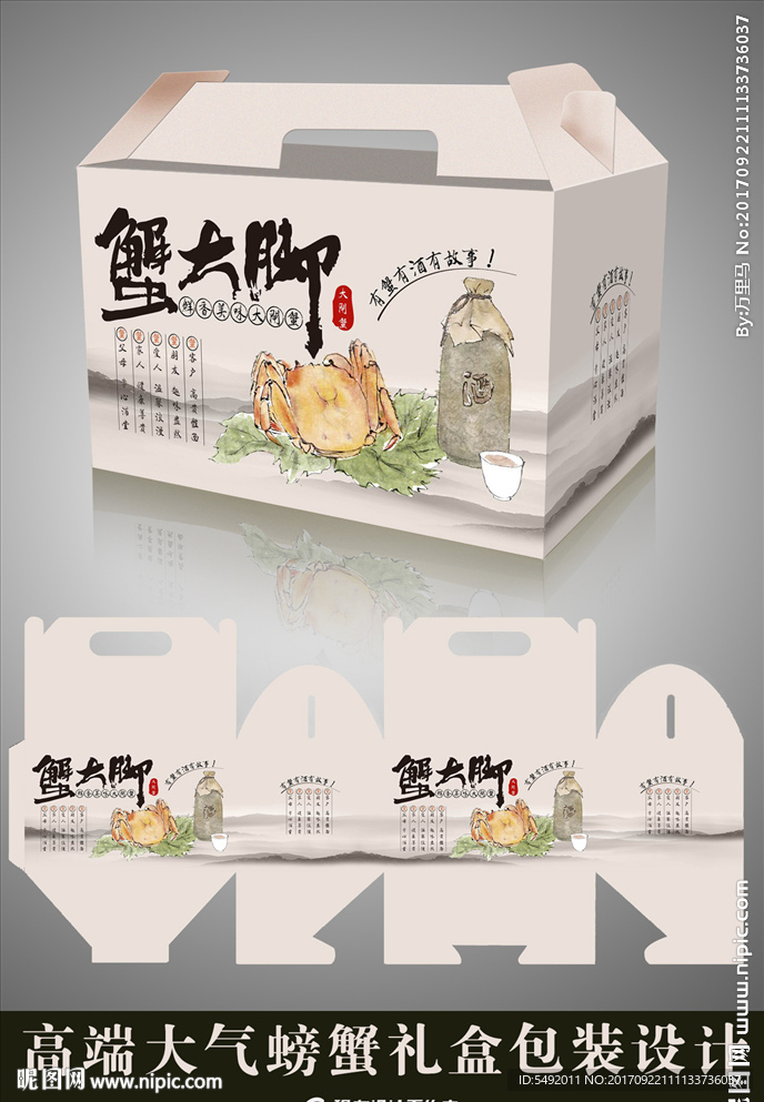 螃蟹包装