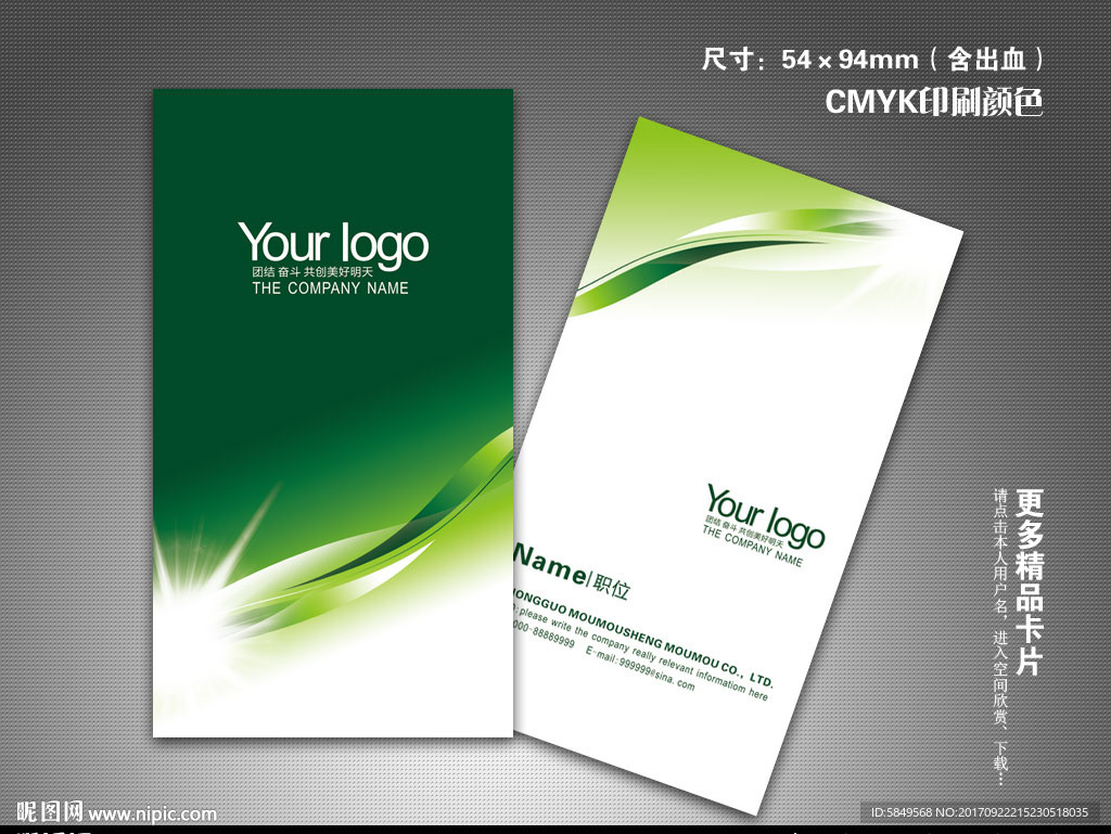 绿色名片