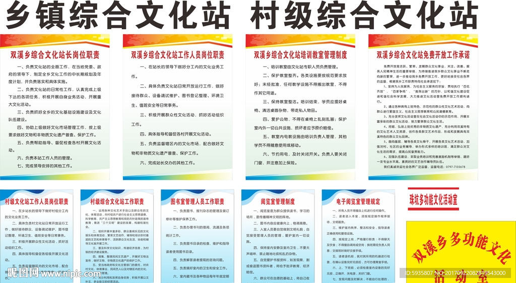 文化站