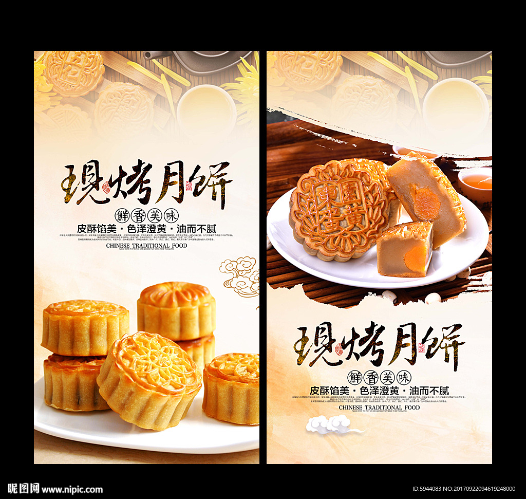 月饼
