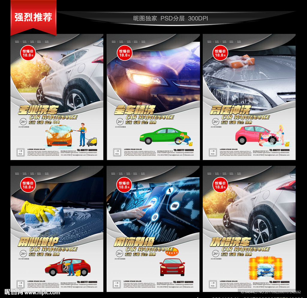 洗车