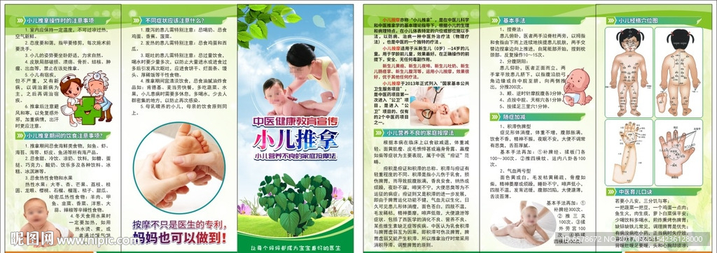 小儿推拿三折页