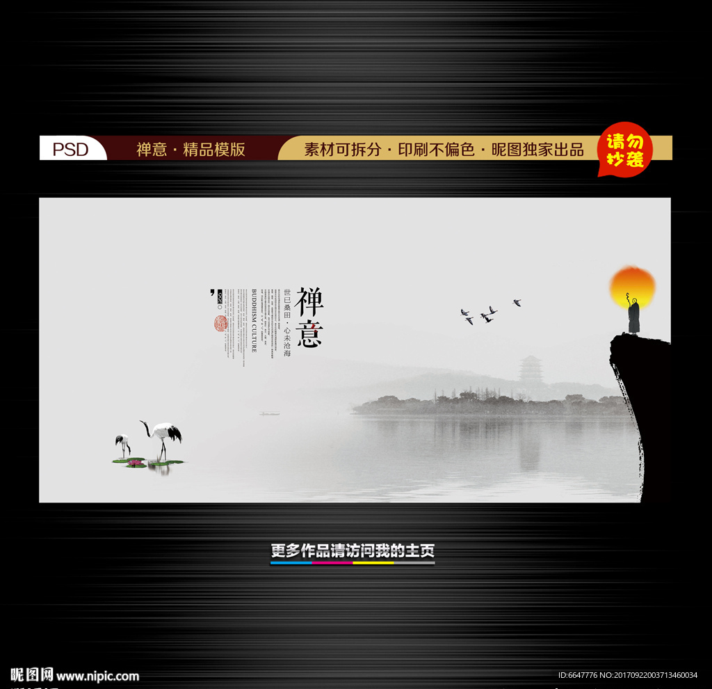 禅意