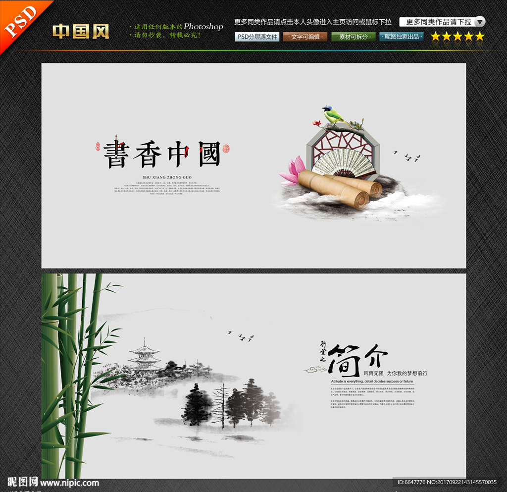 中国风