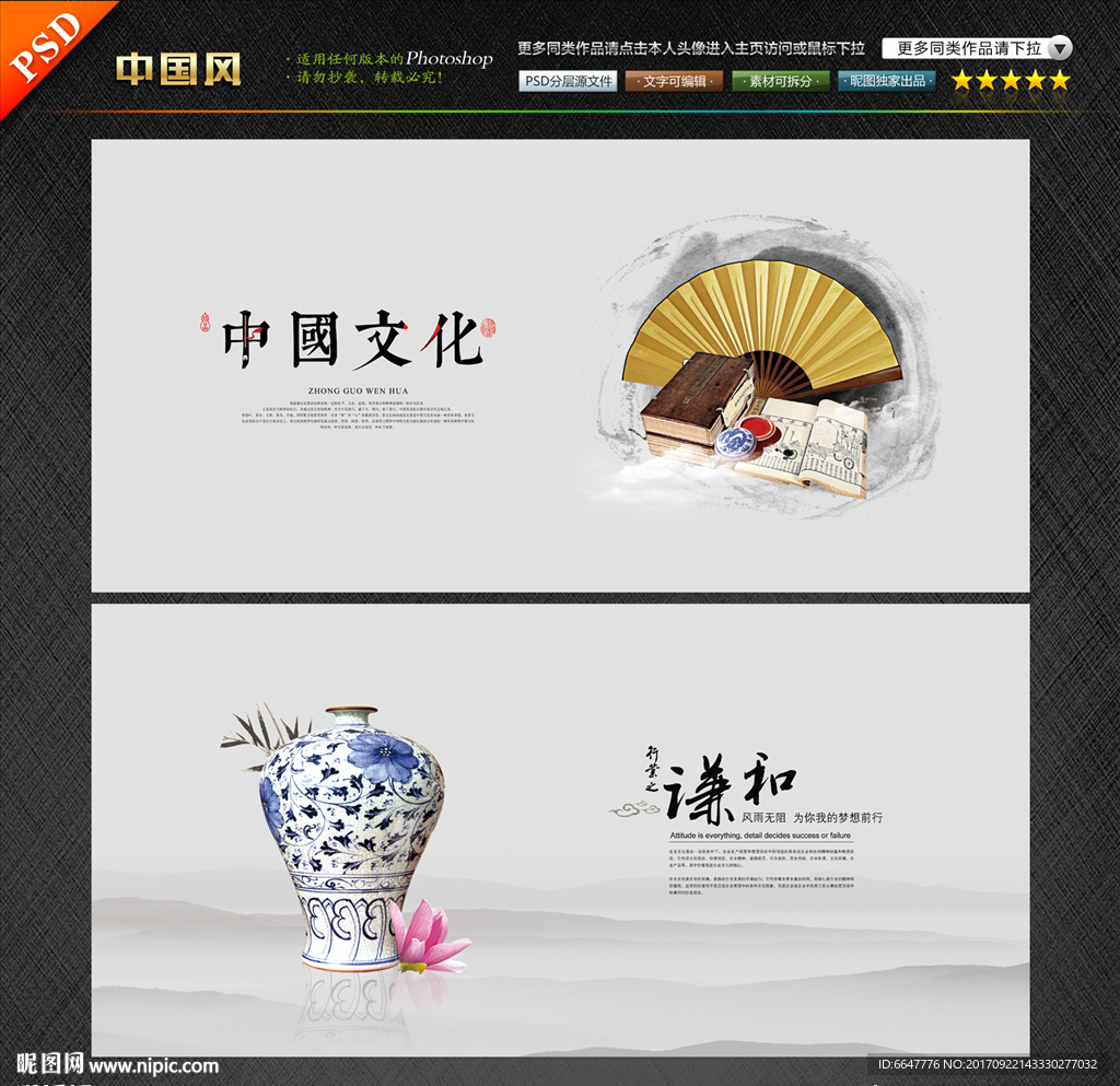 中国风